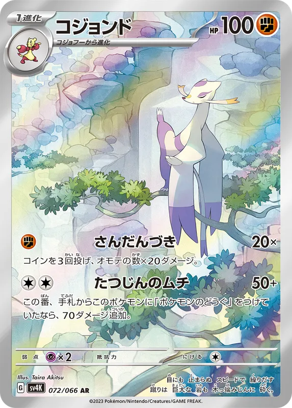 コジョンド