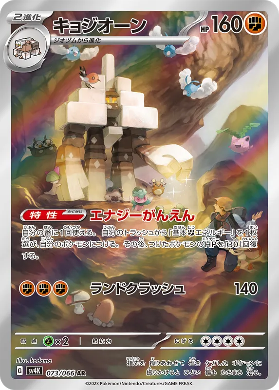 キョジオーン