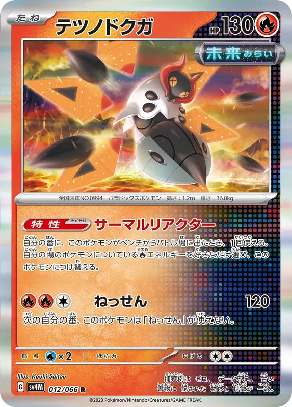 テツノドクガ