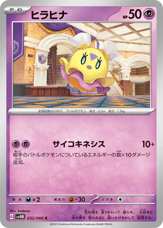 ヒラヒナ