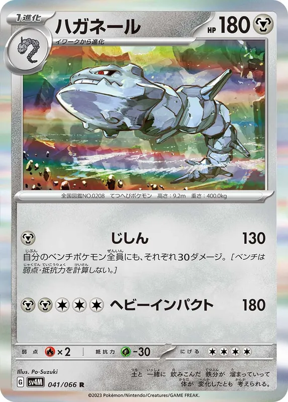 ハガネール
