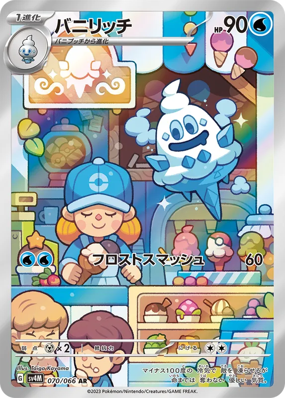 バニリッチ