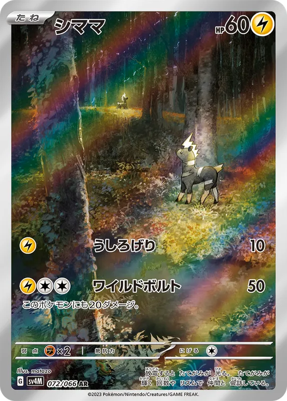 シママ