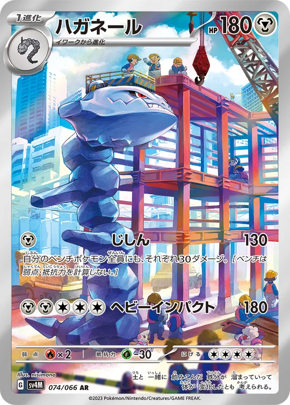 ハガネール