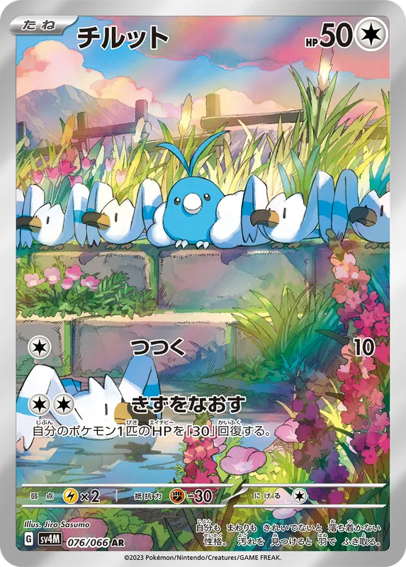 チルット