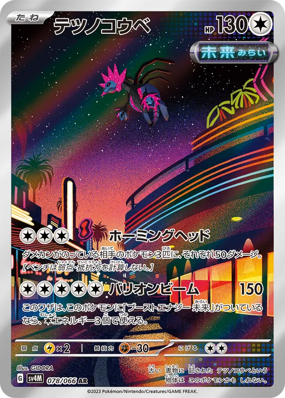 テツノコウベ