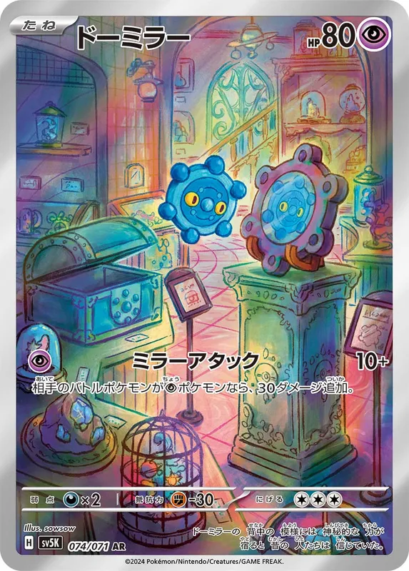 ドーミラー
