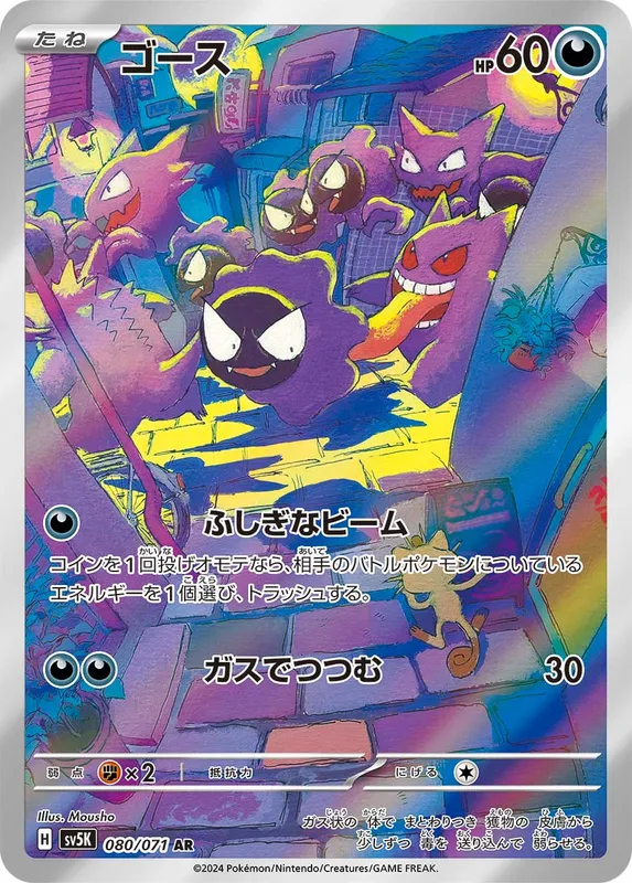 ゴース