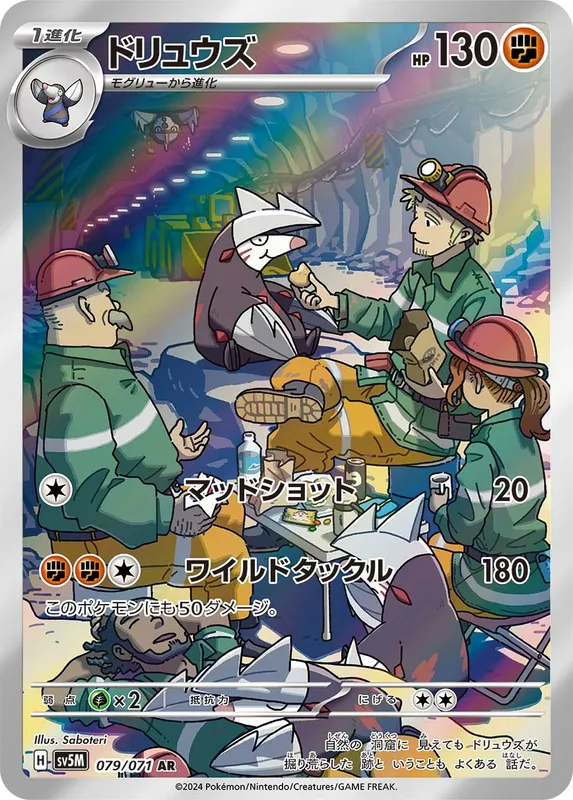 ドリュウズ