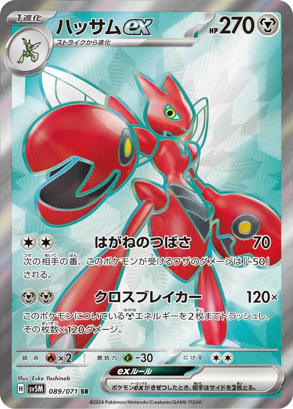 ハッサムex