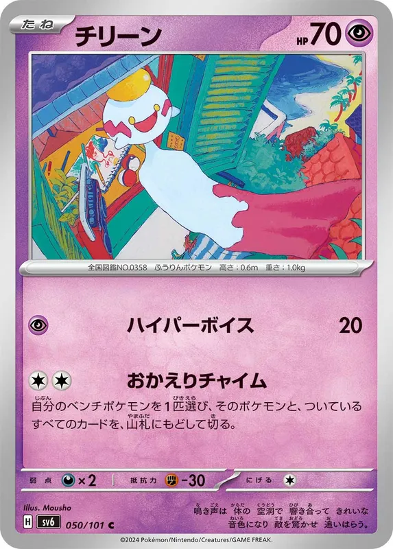 チリーン