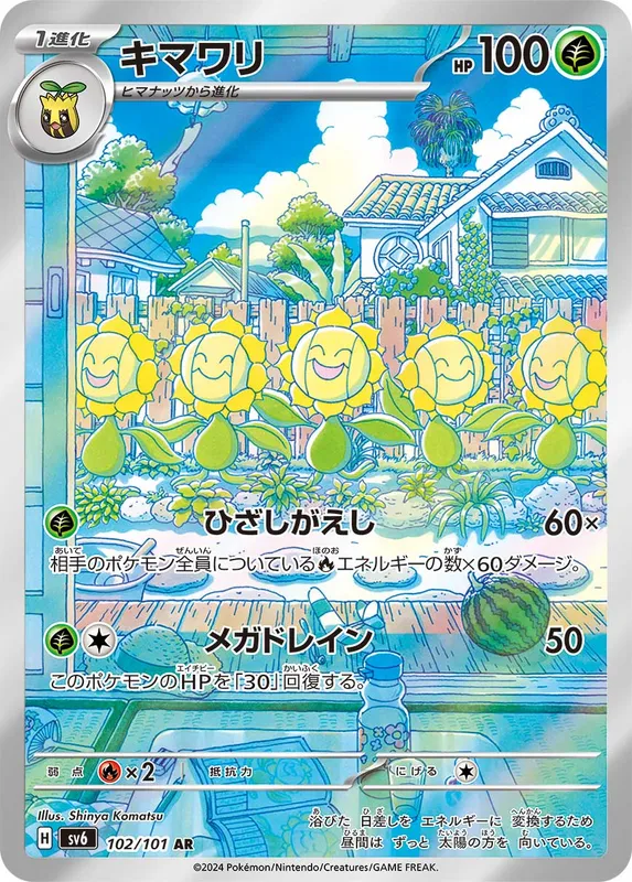 キマワリ