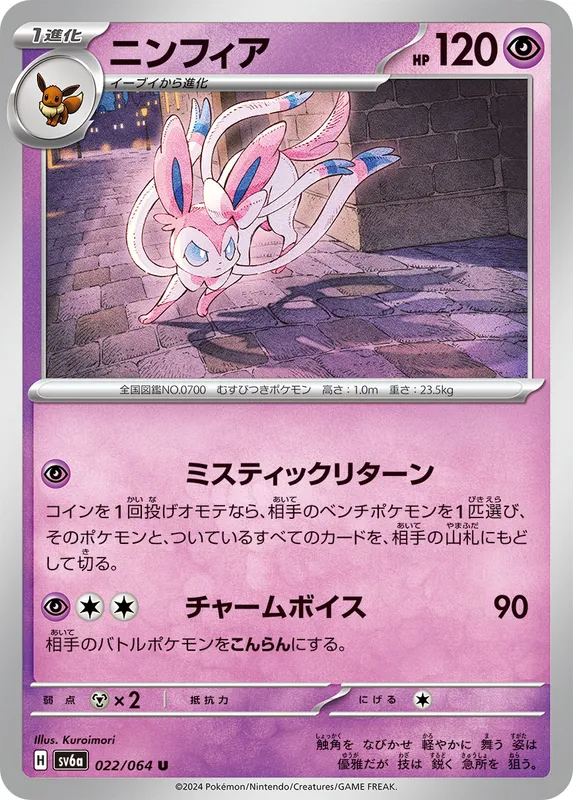 ニンフィア