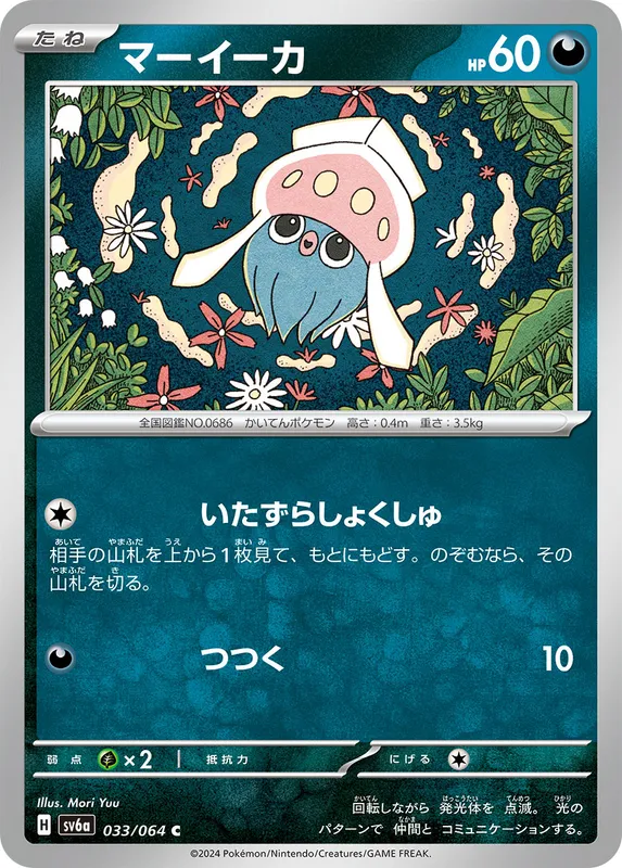 マーイーカ