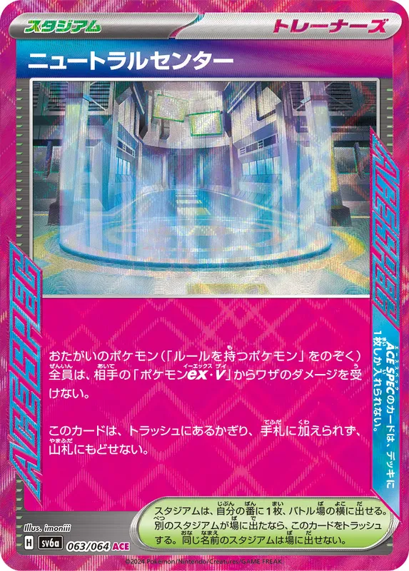 ニュートラルセンター