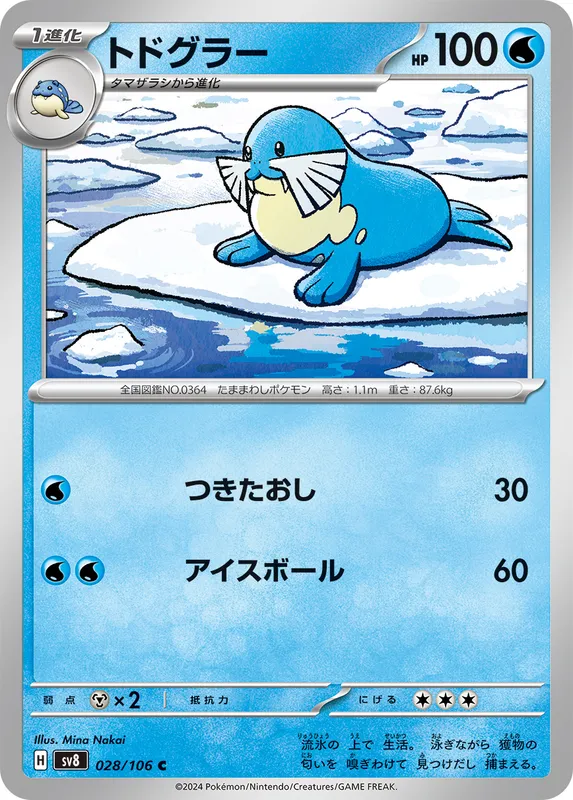 トドグラー