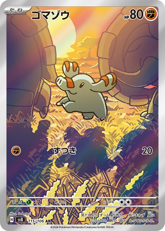 ゴマゾウ