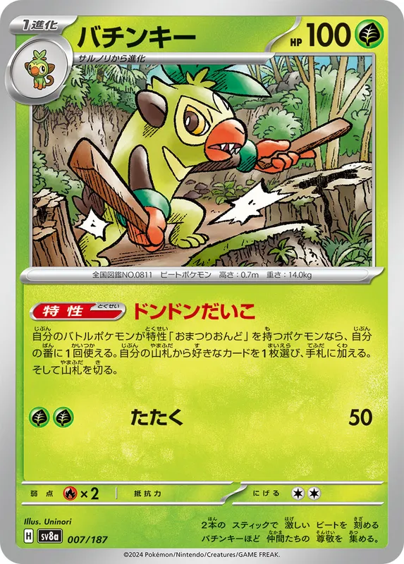 バチンキー