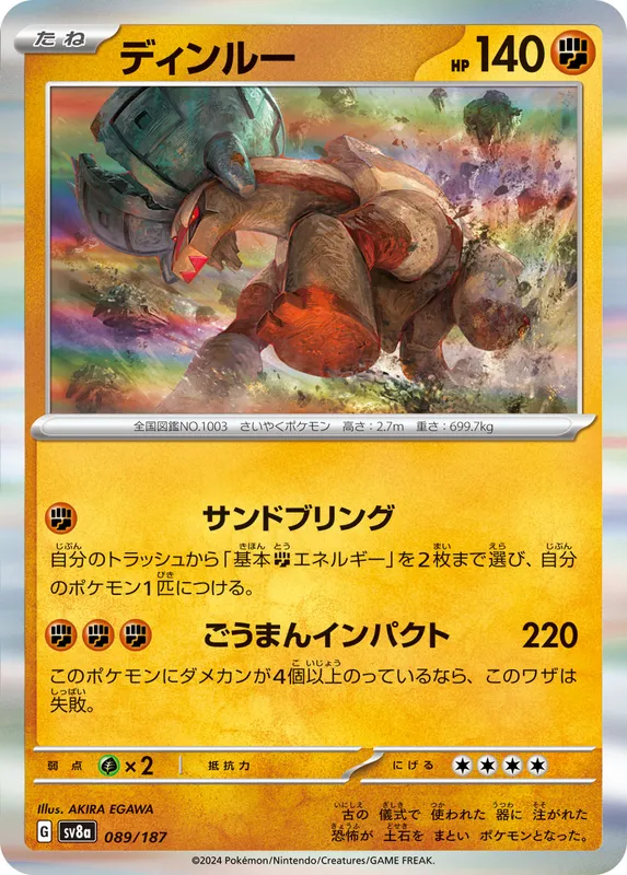 ディンルー
