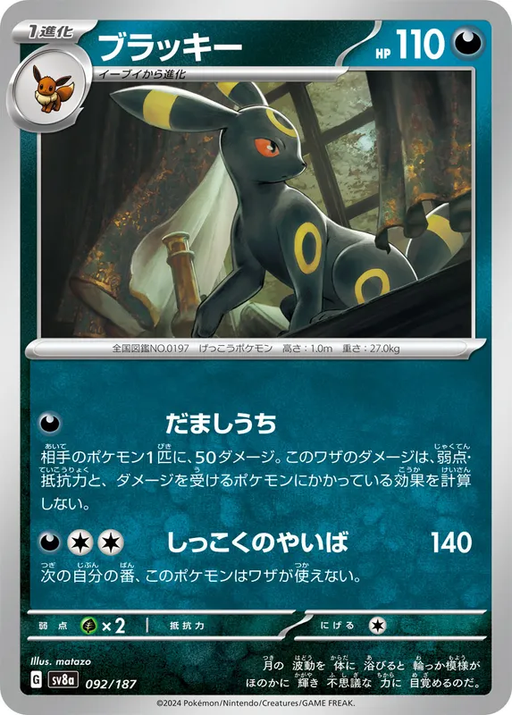 ブラッキー