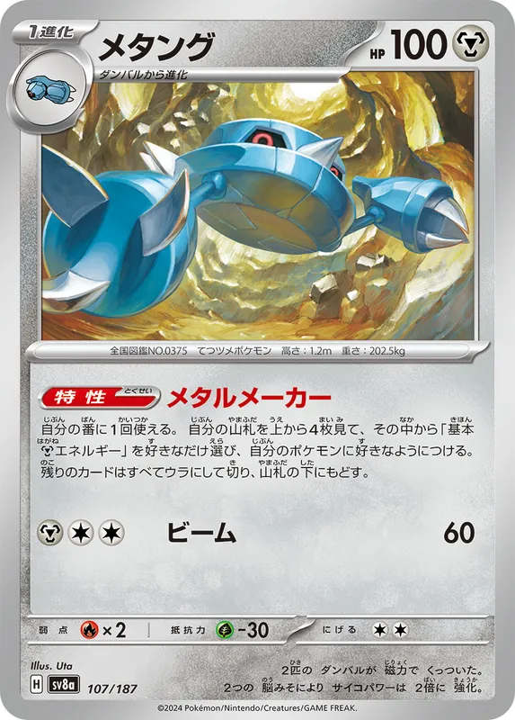 メタング