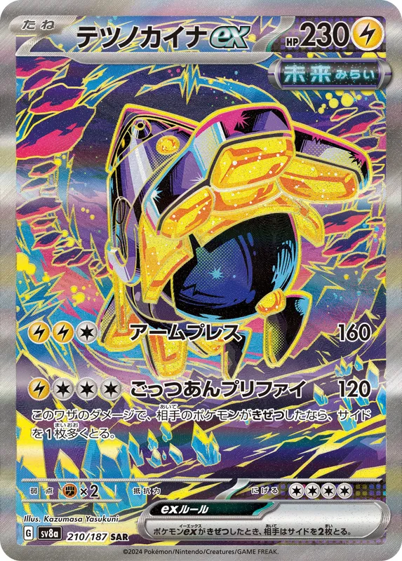 テツノカイナex