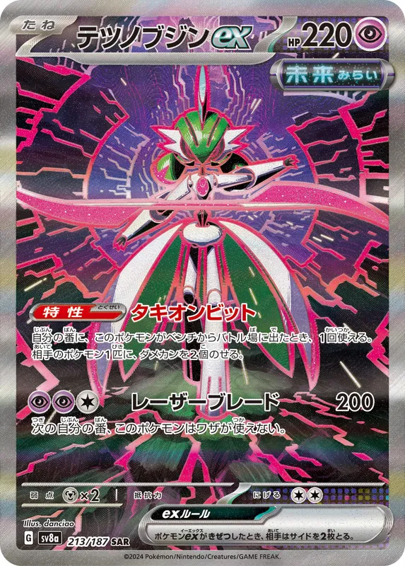 テツノブジンex