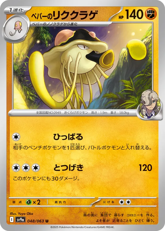 ペパーのリククラゲ