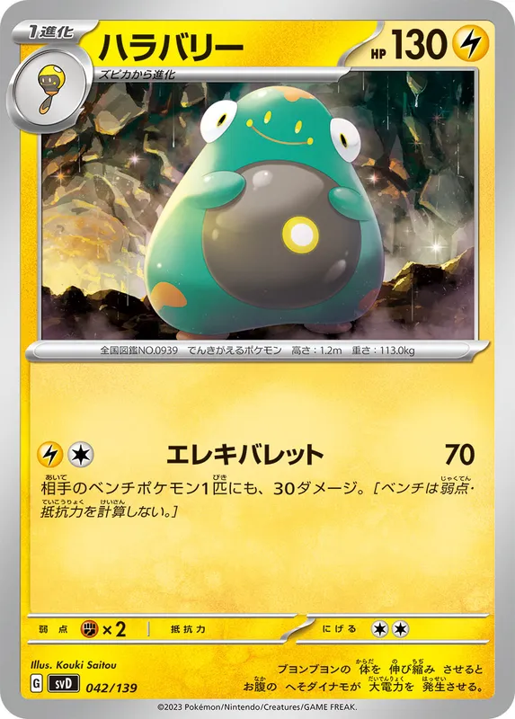 ハラバリー