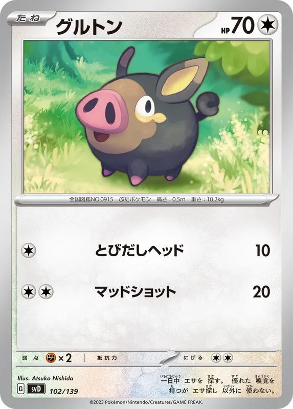 グルトン