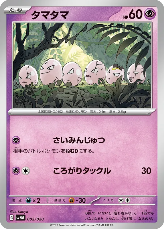 タマタマ