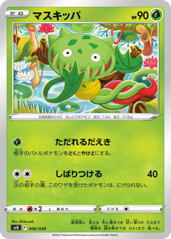 マスキッパ