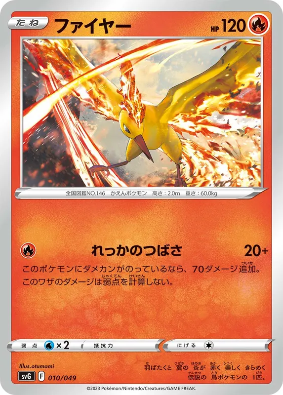 ファイヤー