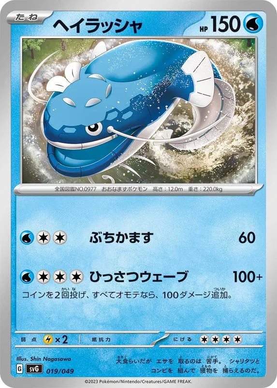 ヘイラッシャ