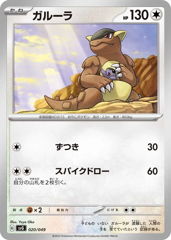 ガルーラ