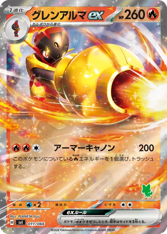 グレンアルマex