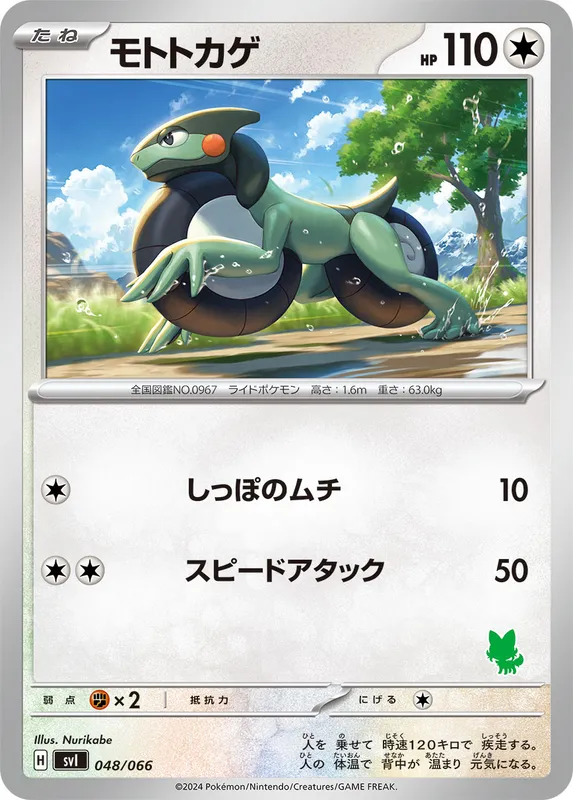モトトカゲ