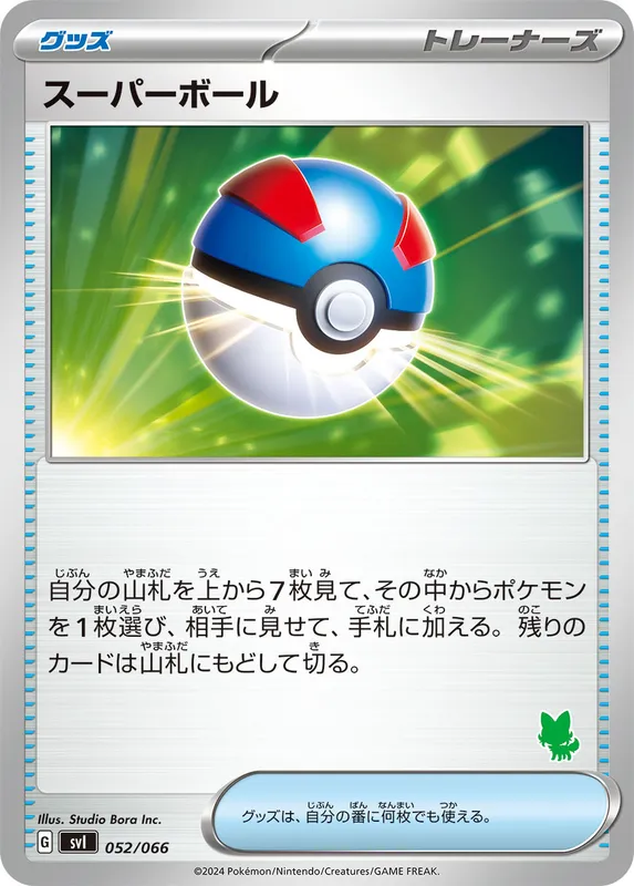 スーパーボール