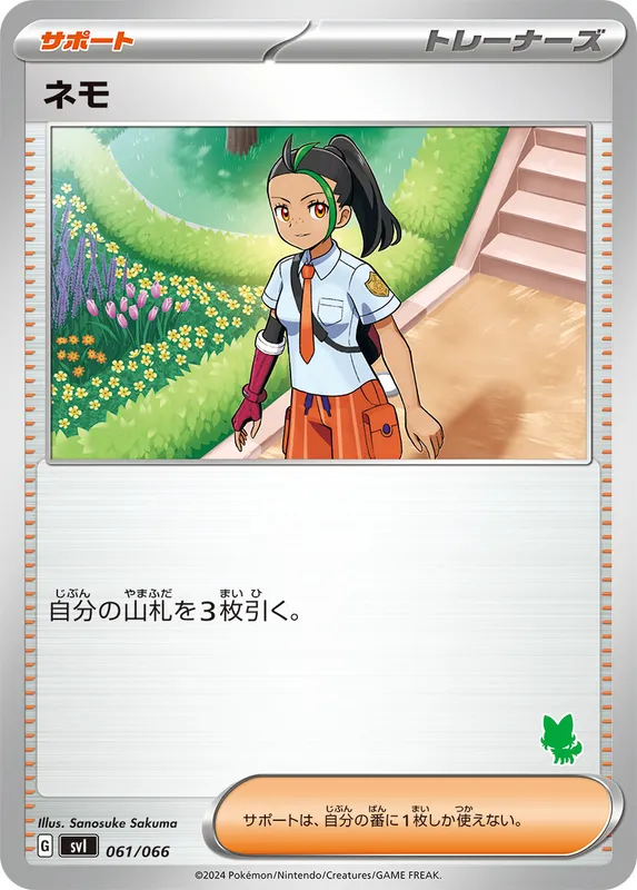 ネモ
