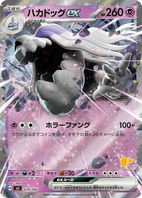 ハカドッグex