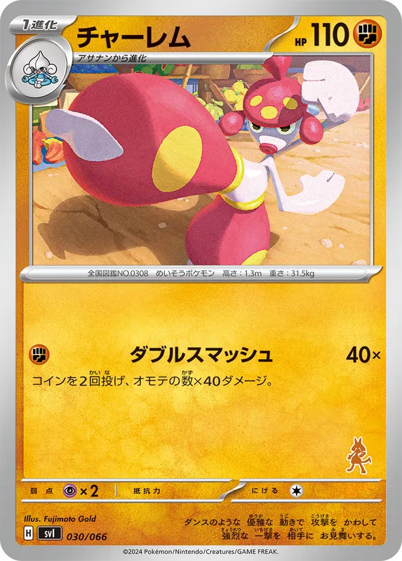 チャーレム