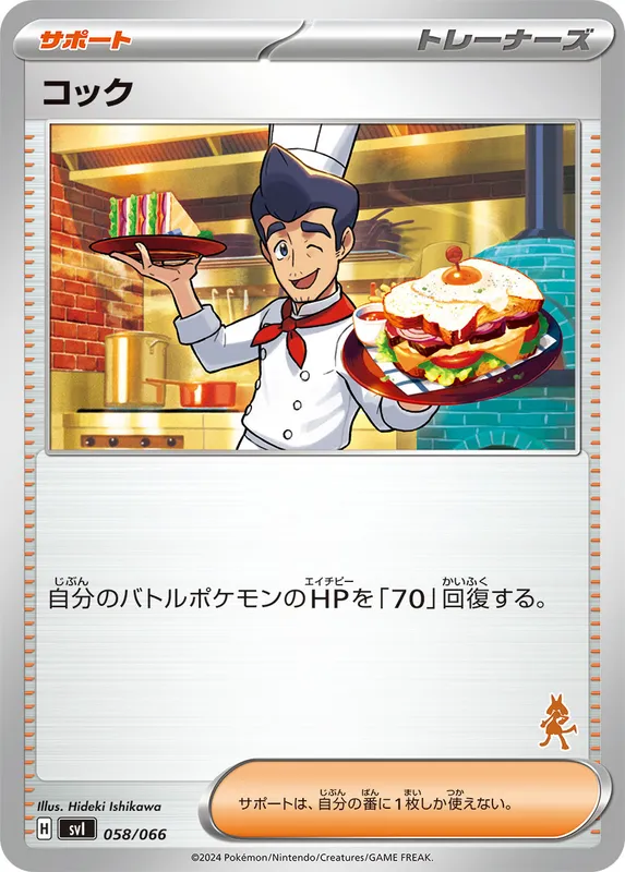 コック