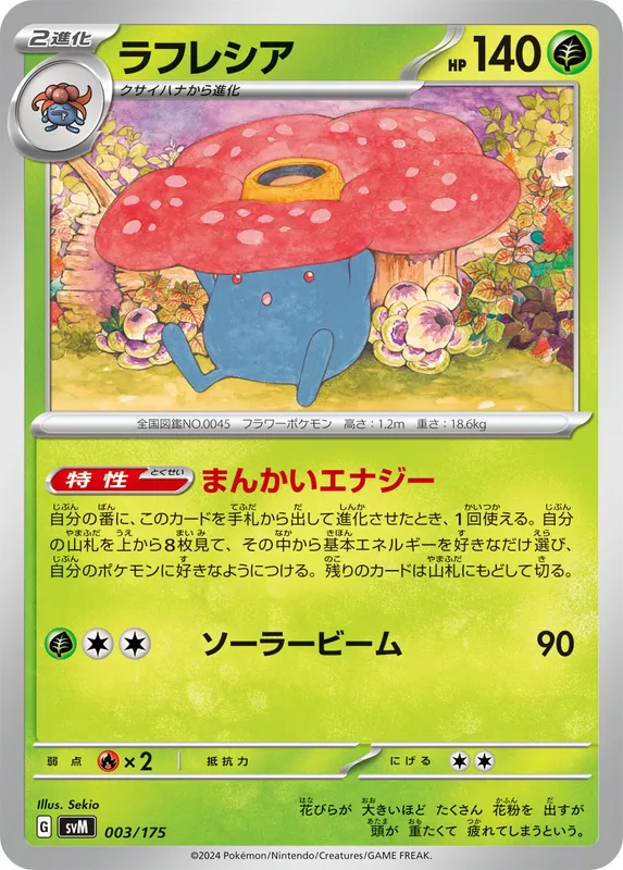 ラフレシア