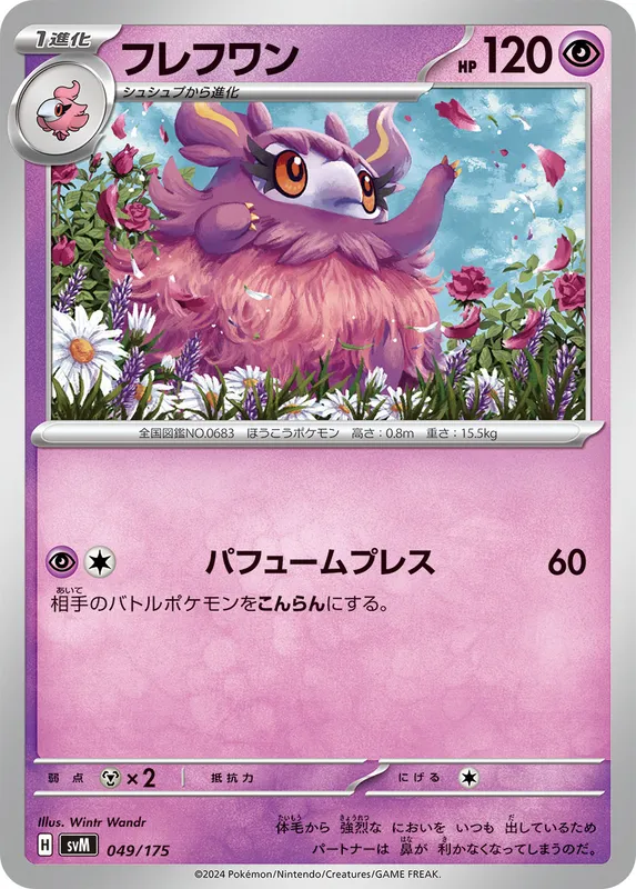 フレフワン