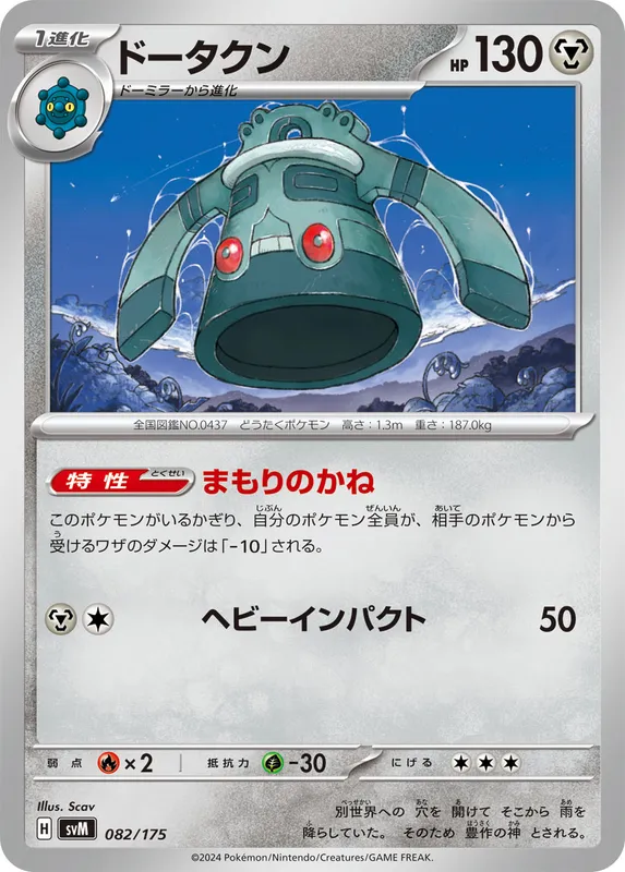 ドータクン