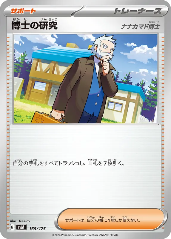 博士の研究