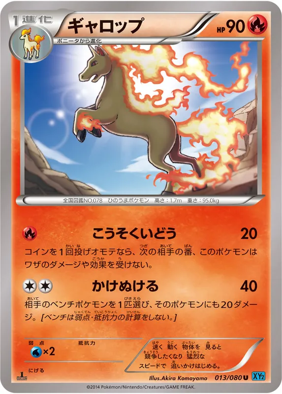 ギャロップ