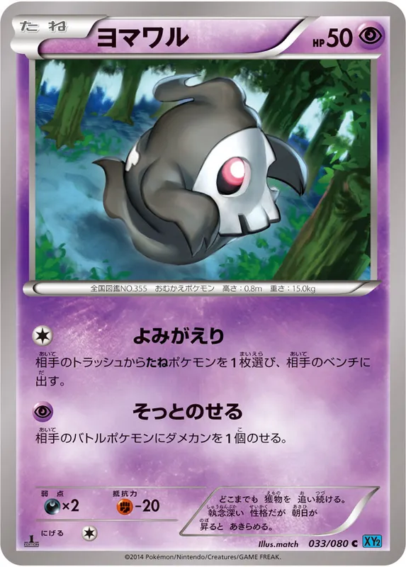 ヨマワル