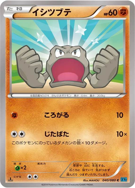 イシツブテ