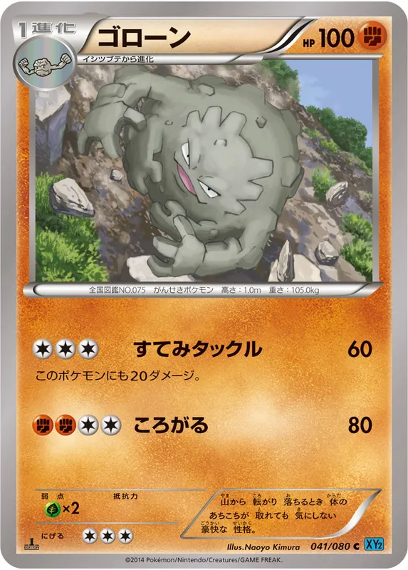 ゴローン